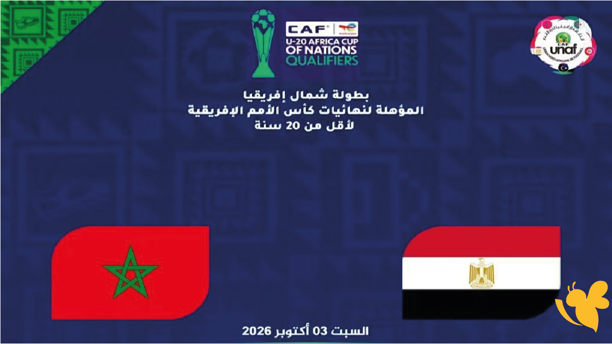 موعد البث المباشر لمباراة مصر ضد المغرب في نصف نهائي كأس أمم إفريقيا لكرة الصالات