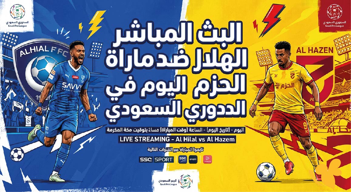 Yalla Kora شاهدوا البث المباشر لمباراة الهلال ضد الحزم اليوم في الدوري السعودي&nbsp;