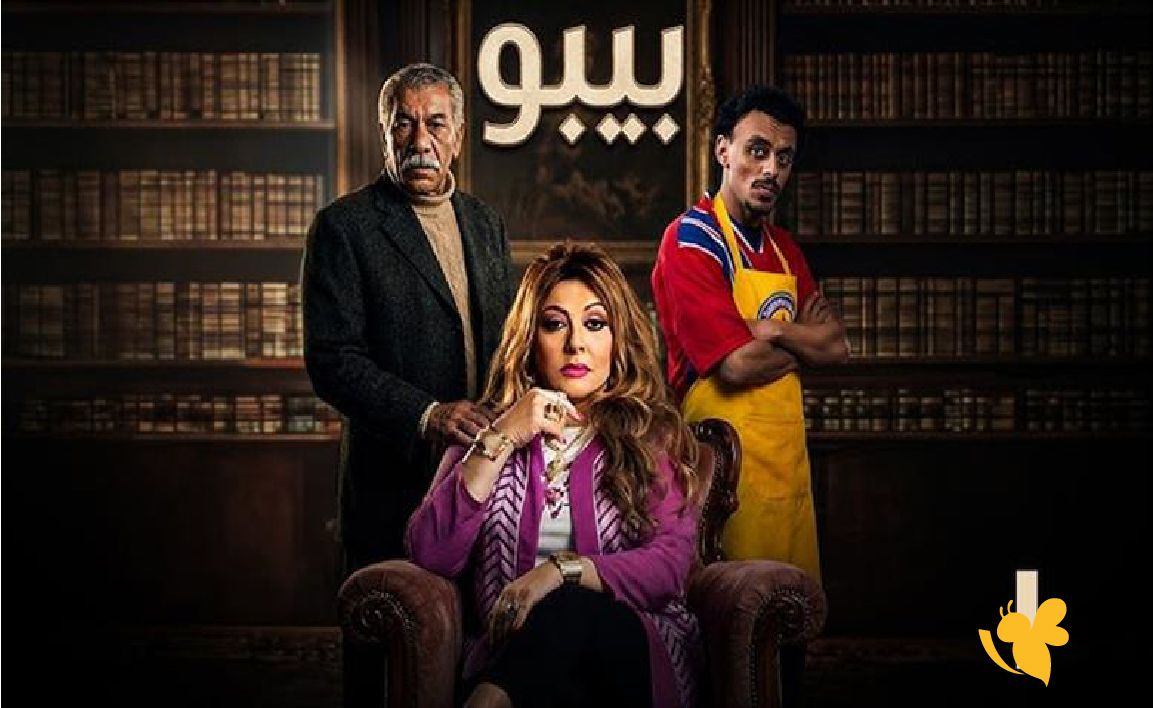 مفاجآت الحلقة 15 من مسلسل بيبو.. حلم يتحقق وقرار صادم