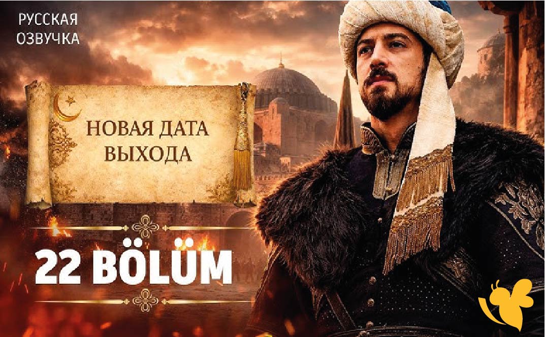 موعد عرض الحلقة 22 من المؤسس أورهان والقنوات الناقلة الرسمية بعد التأجيل