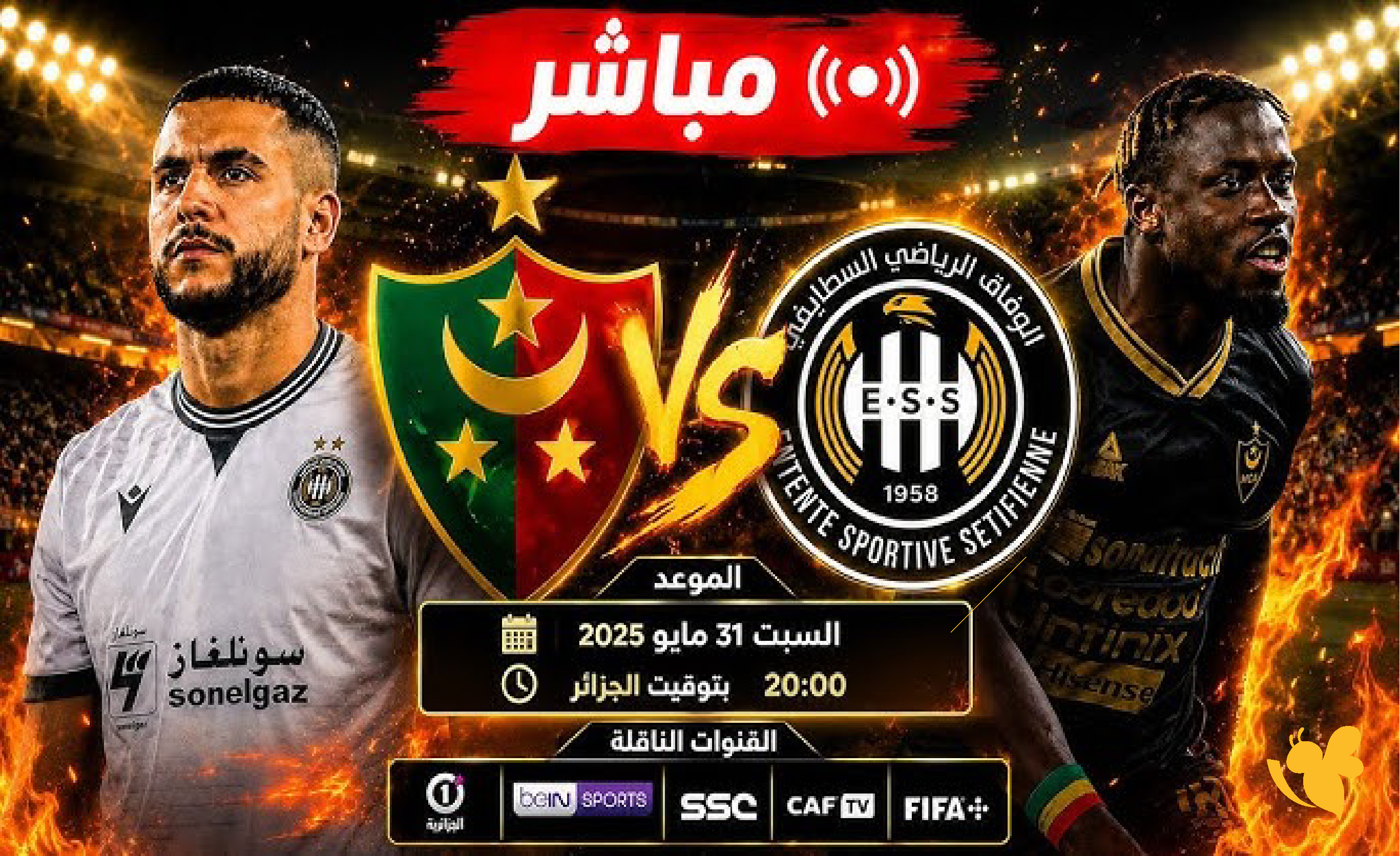 live online شاهدوا مباراة مولودية الجزائر ضد وفاق سطيف في الدوري الجزائري 2025-2026