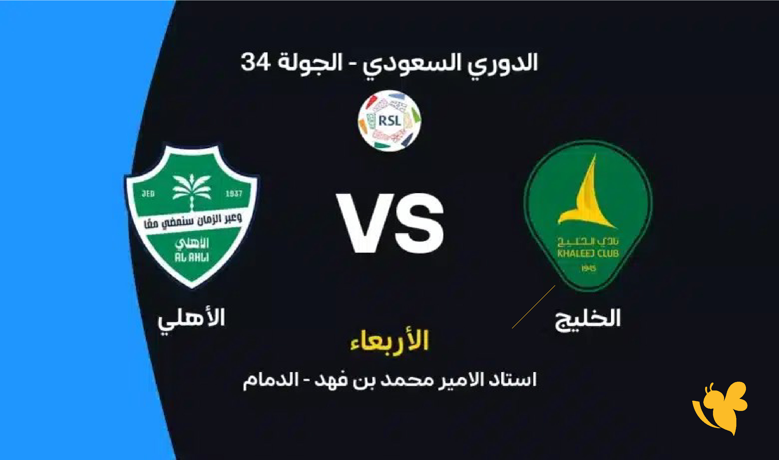 قمة قوية.. تابع مباراة الخليج أمام الأهلي السعودي اليوم بث مباشر بجودة HD