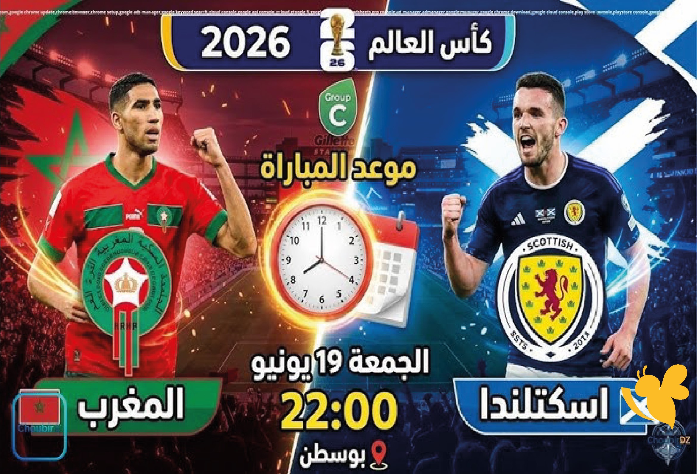 شاهد الآن مباراة اسكتلندا ضد المغرب بث مباشر في مونديال 2026​​​​​​​ بدقة HD