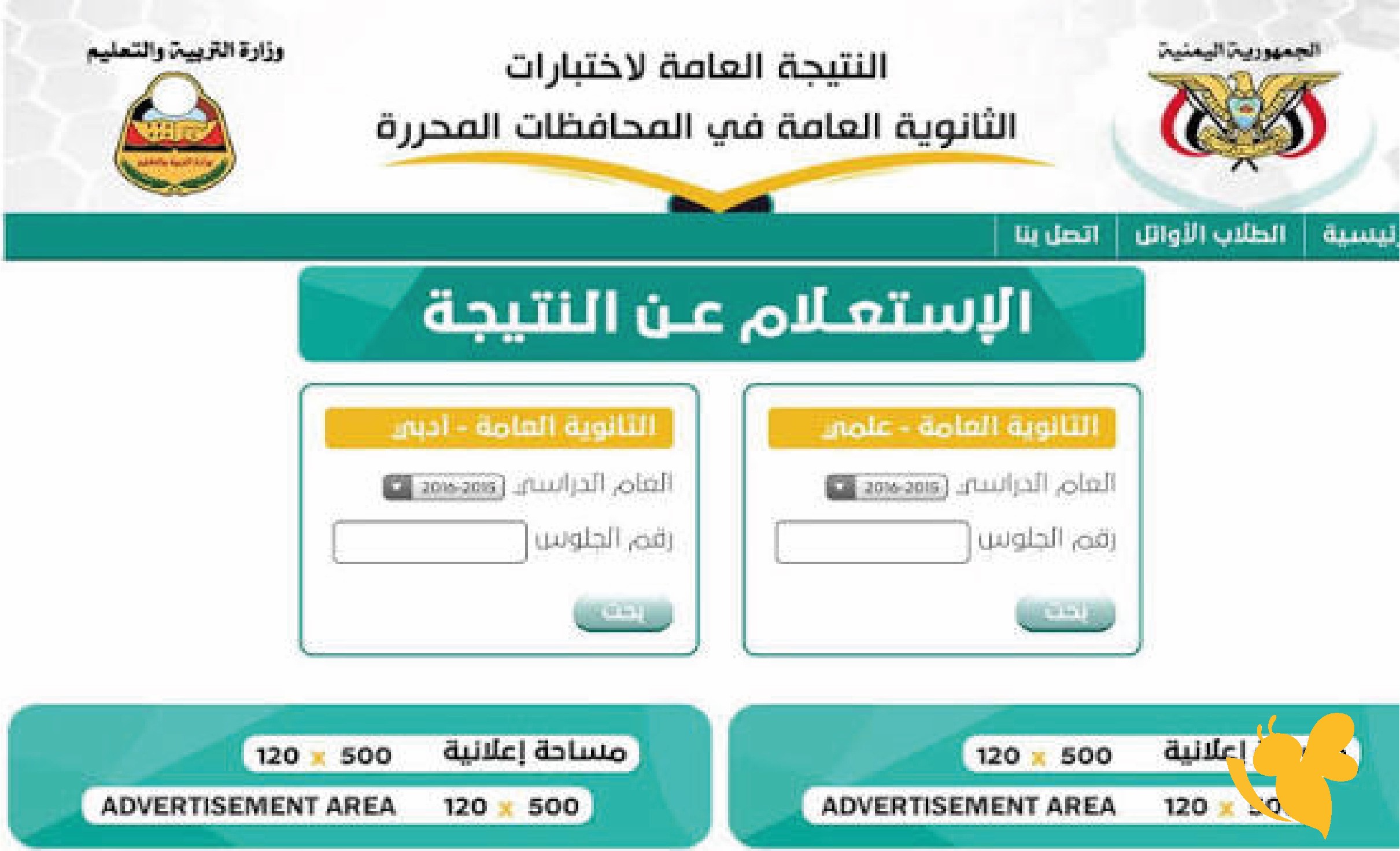رسمياً.. إعلان نتائج الثانوية العامة 2026 في صنعاء لطلاب العلمي والأدبي مع رابط الاستعلام