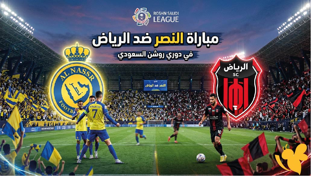 موعد والقنوات الناقلة لمباراة النصر ضد الرياض اليوم في دوري روشن السعودي موعد والقنوات الناقلة لمباراة النصر ضد الرياض اليوم في دوري روشن السعودي