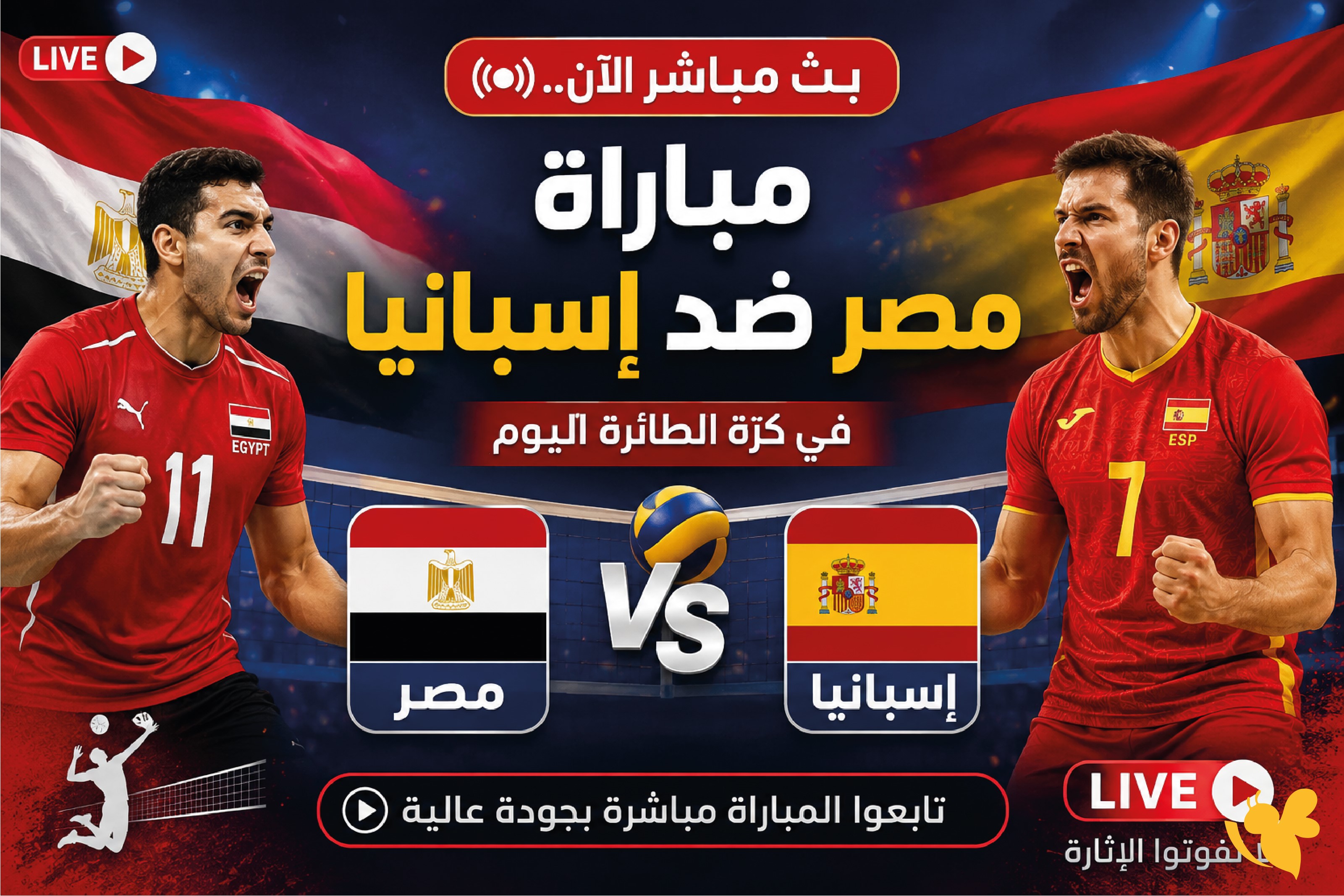 شاهد مباراة مصر وإسبانيا اليوم بث مباشر في دورة ألعاب البحر المتوسط 2026