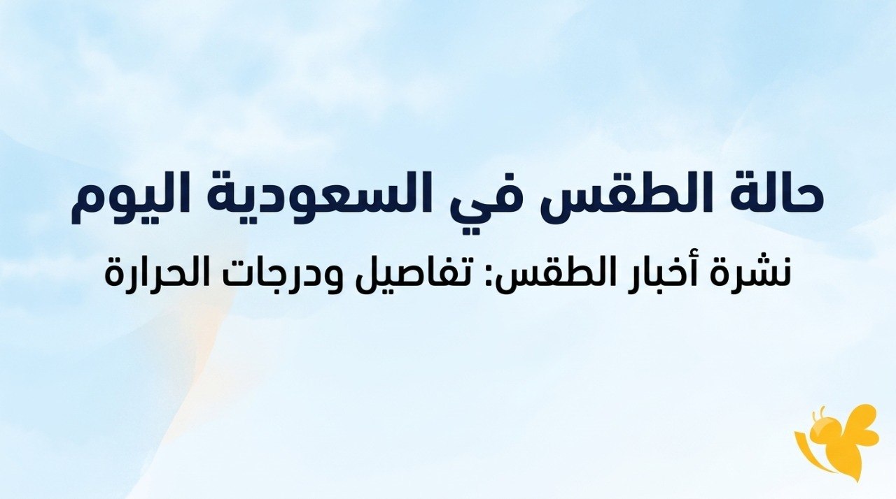 درجات الحرارة اليوم في السعودية.. الأحساء تقترب من 50 درجة وأمطار بهذه المناطق