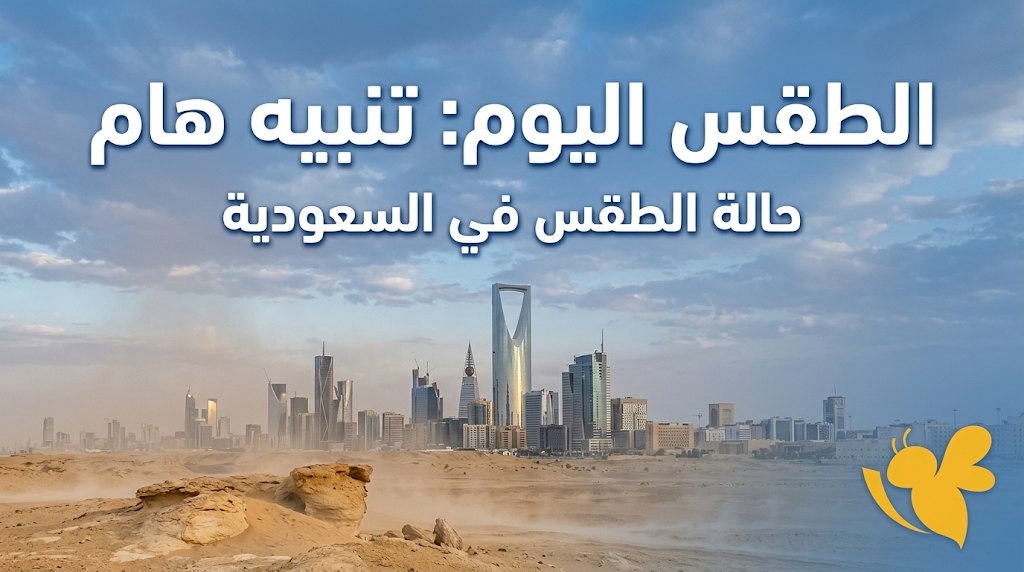 توقعات الطقس اليوم في السعودية.. 42 درجة في الرياض وأمطار رعدية بهذه المناطق توقعات الطقس اليوم في السعودية.. 42 درجة في الرياض وأمطار رعدية بهذه المناطق