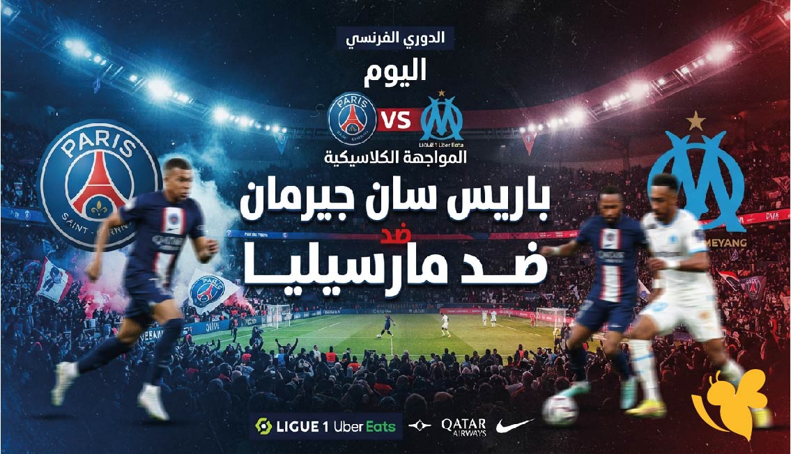 بث مباشر باريس سان جيرمان ضد مارسيليا.. الموعد والقنوات الناقلة في الدوري الفرنسي اليوم بث مباشر باريس سان جيرمان ضد مارسيليا.. الموعد والقنوات الناقلة في الدوري الفرنسي اليوم