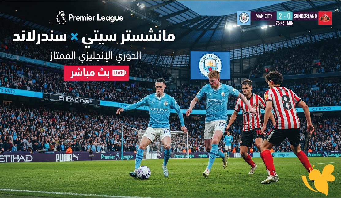 يلا شوت مشاهدة مباراة مانشستر سيتي ضد سندرلاند بث مباشر في الدوري الإنجليزي