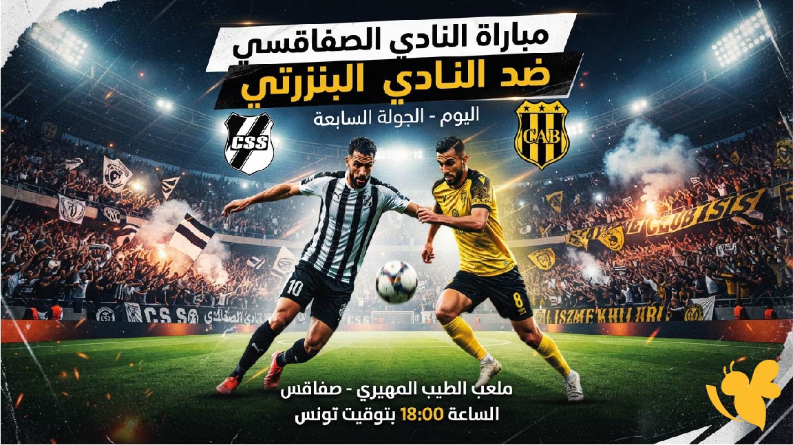 متابعة الآن مباراة النادي الصفاقسي والبنزرتي بث مباشر اليوم.. LIVE
