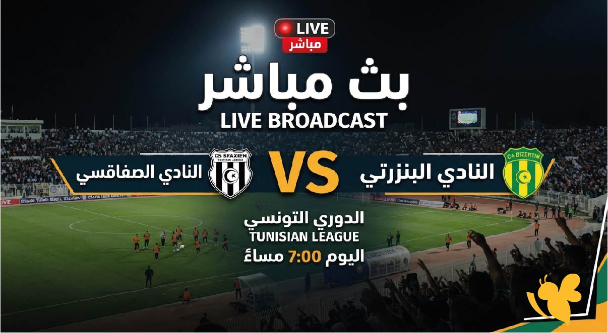 بث مباشر مباراة النادي الصفاقسي ضد النادي البنزرتي شاهدها بدون اشتراك بث مباشر مباراة النادي الصفاقسي ضد النادي البنزرتي شاهدها بدون اشتراك