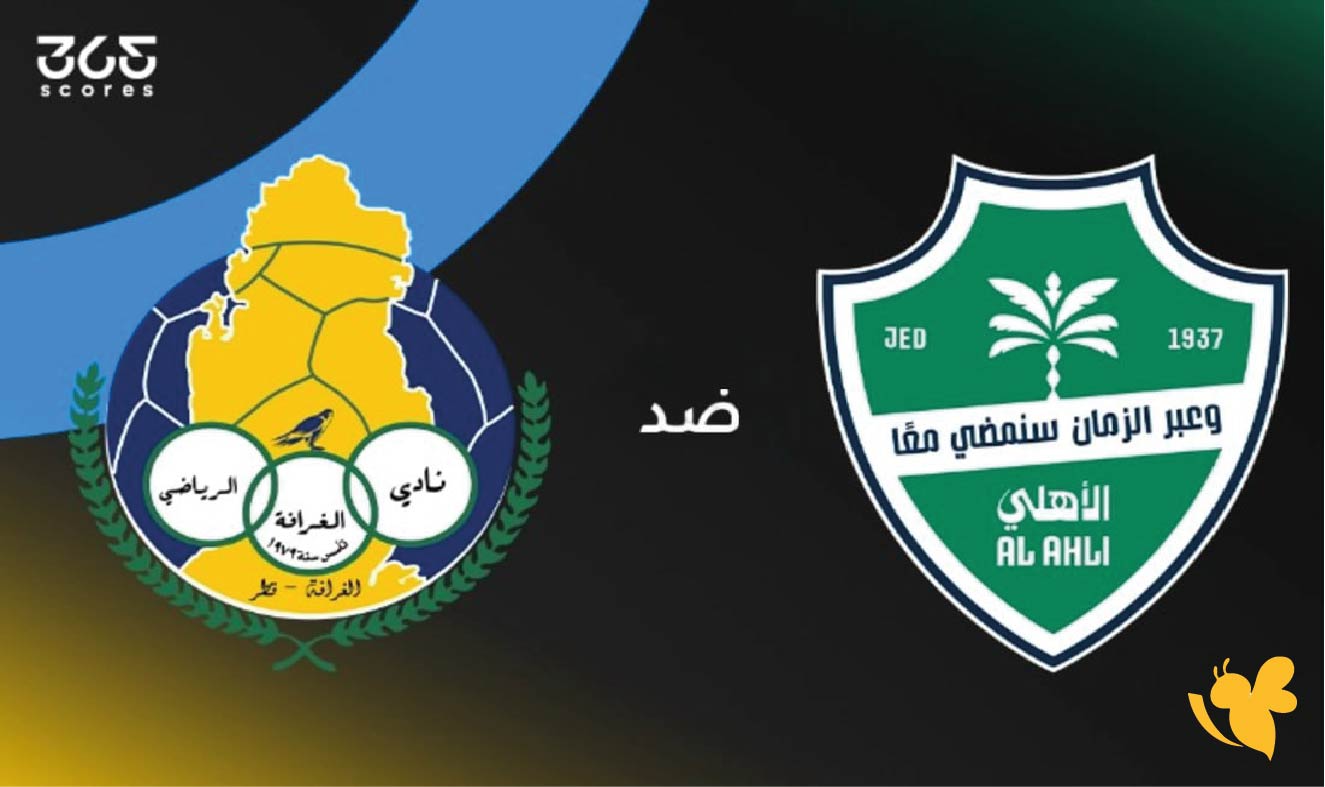 استمتع بمشاهدة مباراة الأهلي السعودي ضد الغرافة القطري في دوري أبطال آسيا بث مباشر استمتع بمشاهدة مباراة الأهلي السعودي ضد الغرافة القطري في دوري أبطال آسيا بث مباشر