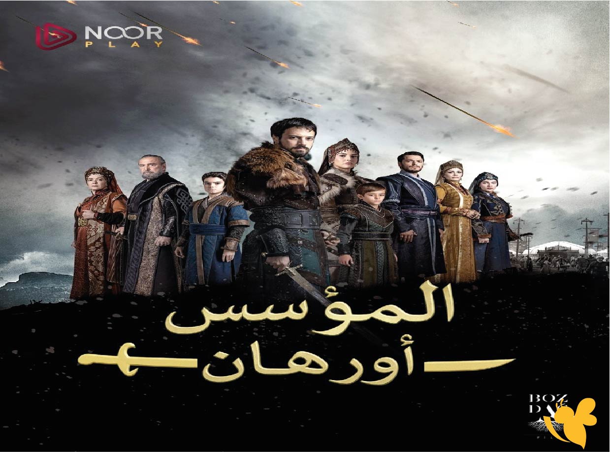 رسميًا.. موعد عرض مسلسل المؤسس أورهان الحلقة 1 والقنوات الناقلة