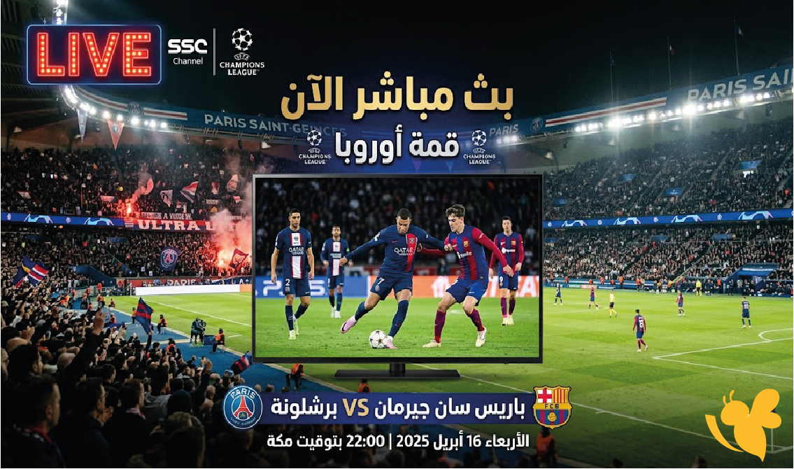 LIVE الآن.. بث مباشر مباراة باريس سان جيرمان وبرشلونة في قمة أوروبا