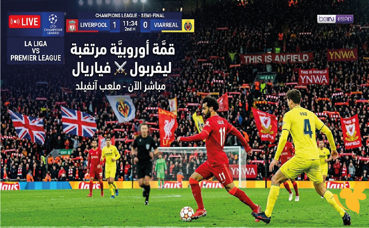 ليفربول ضد فياريال.. شاهد المواجهة المرتقبة في دوري أبطال أوروبا بث مباشر ليفربول ضد فياريال.. شاهد المواجهة المرتقبة في دوري أبطال أوروبا بث مباشر