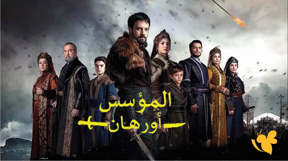 كيفية مشاهدة الحلقة الرابعة من&nbsp;مسلسل المؤسس أورهان 2025على ATV والفجر الجزائرية&nbsp;