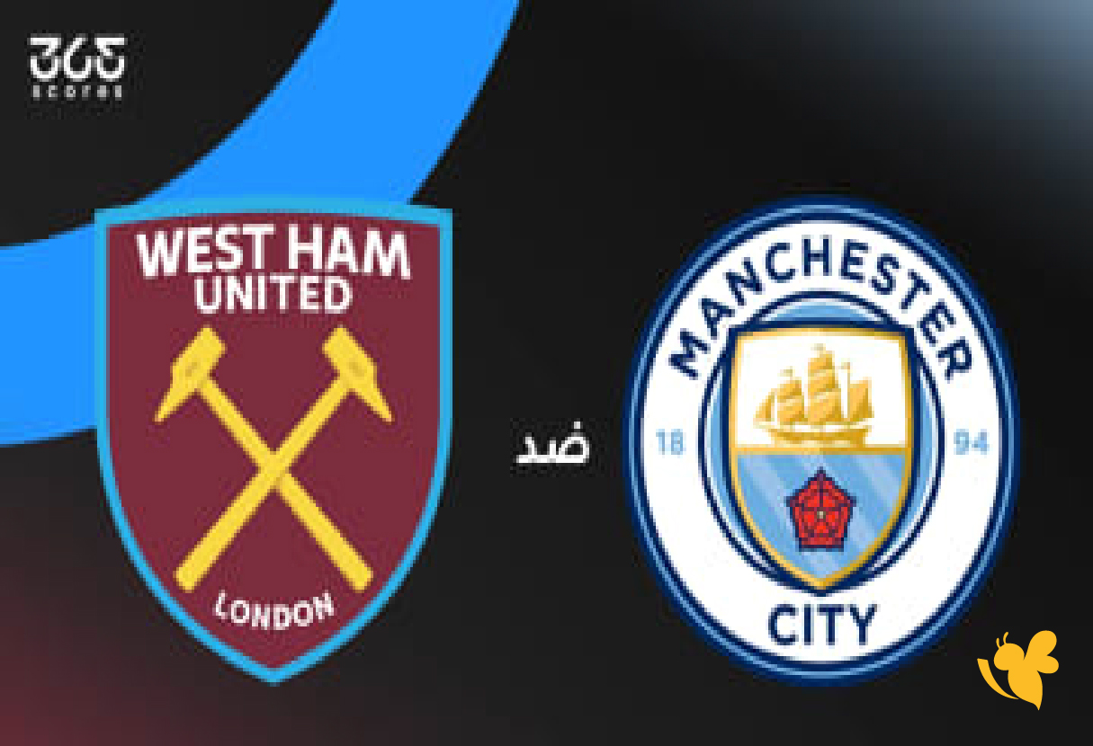 استمتع بمشاهدة مباراة مانشستر سيتي ضد وست هام يونايتد بث مباشر في الدوري الإنجليزي
