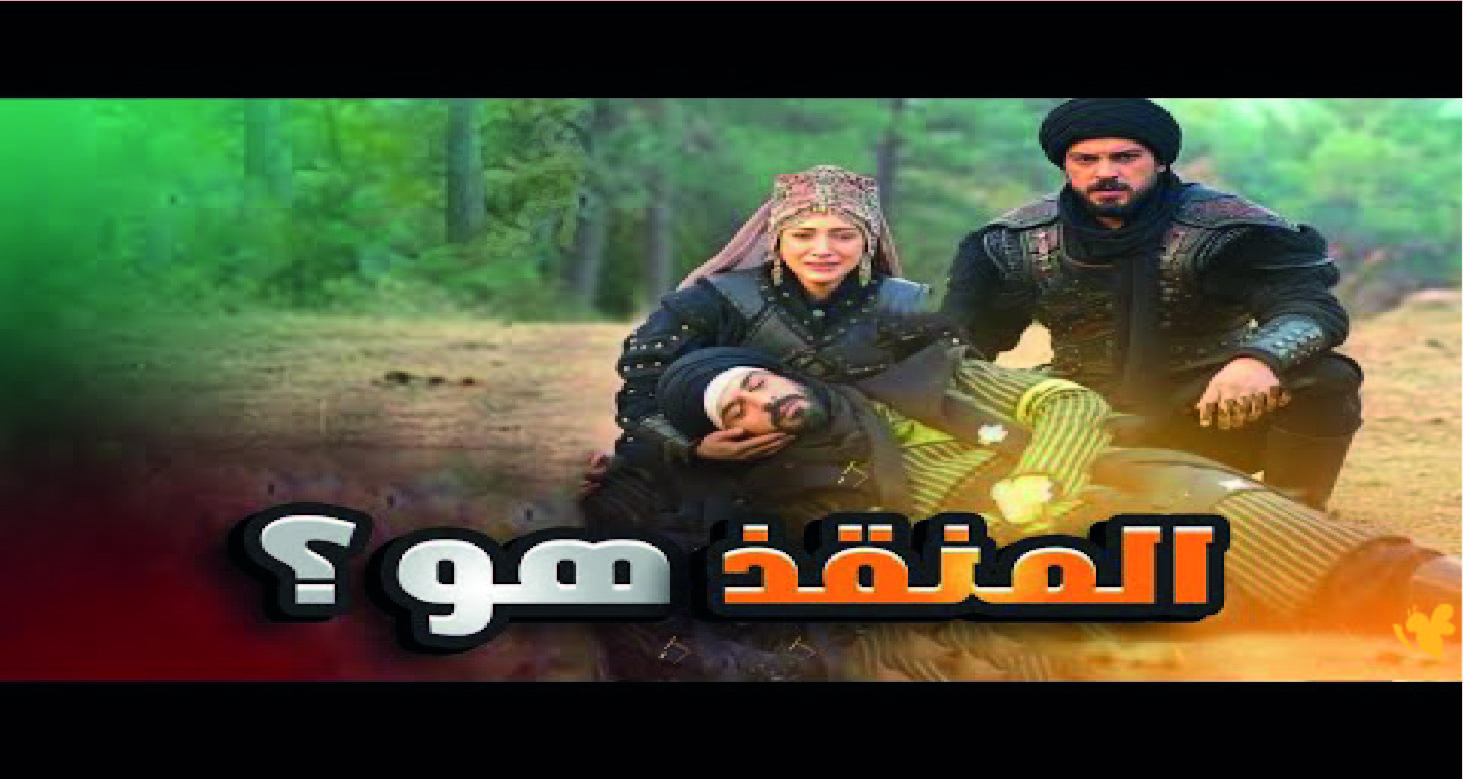 مفاجآت في الحلقة التاسعة من مسلسل أورهان مؤسس الدولة العثمانية