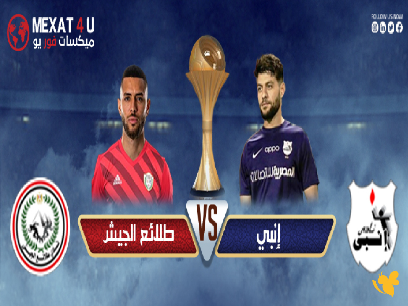 &nbsp;مباشراليوم مباراة إنبي ضد طلائع الجيش بجودة HD في كأس الرابطة المصرية