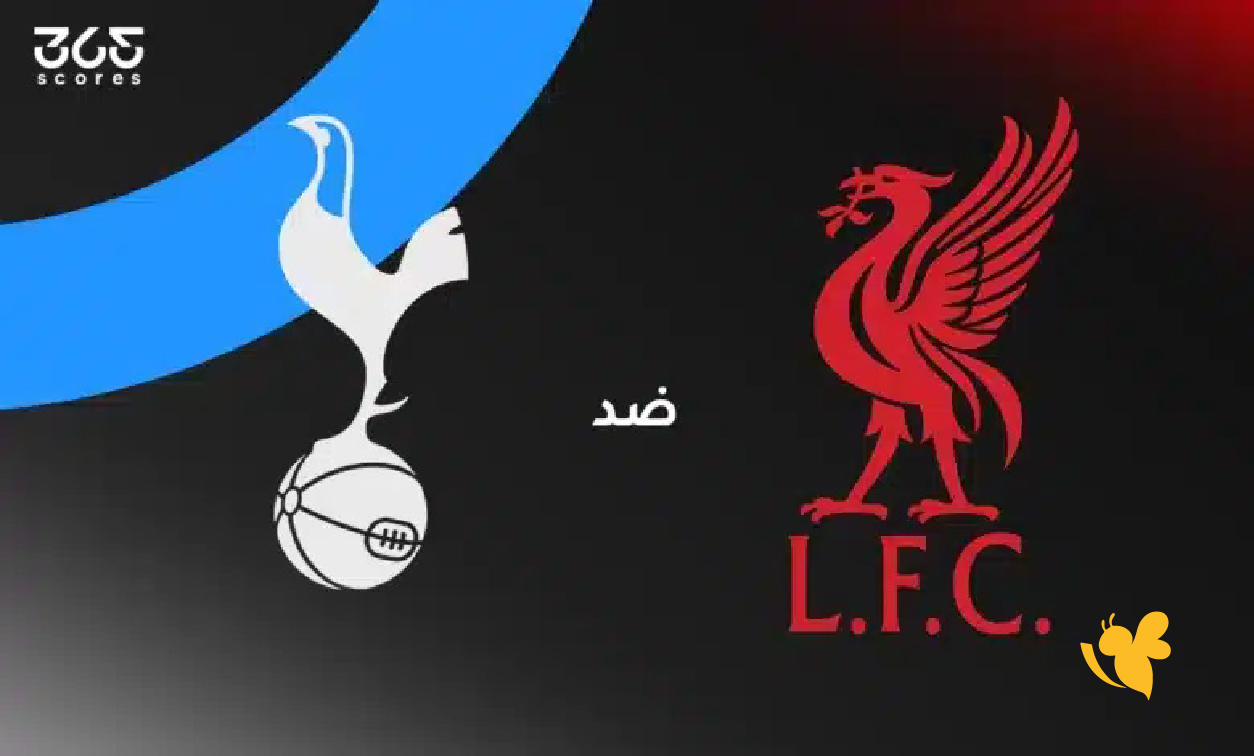 ليفربول يواجه توتنهام هوتسبير بث مباشر في قمة الدوري الإنجليزي الممتاز 2025