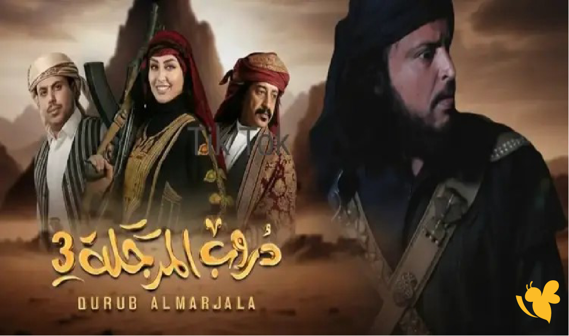 تصاعد الأحداث في دروب المرجلة 3.. ومواعيد الإعادة على السعيدة