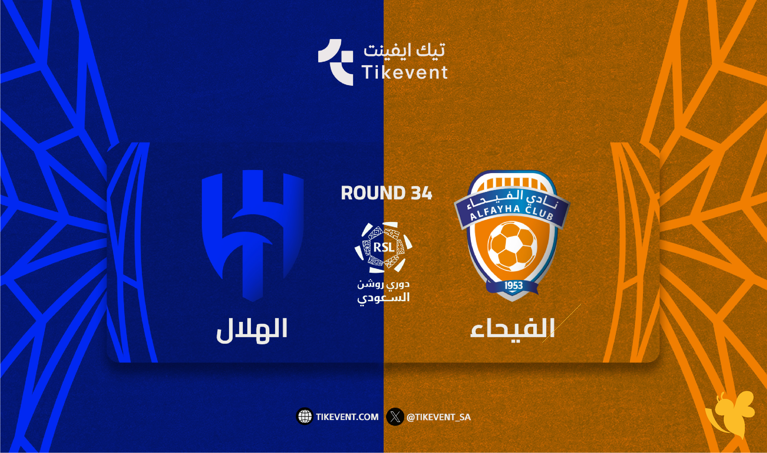 حصرياً.. مشاهدة الهلال أمام الفيحاء في الدوري السعودي تابعها بدون تشفير