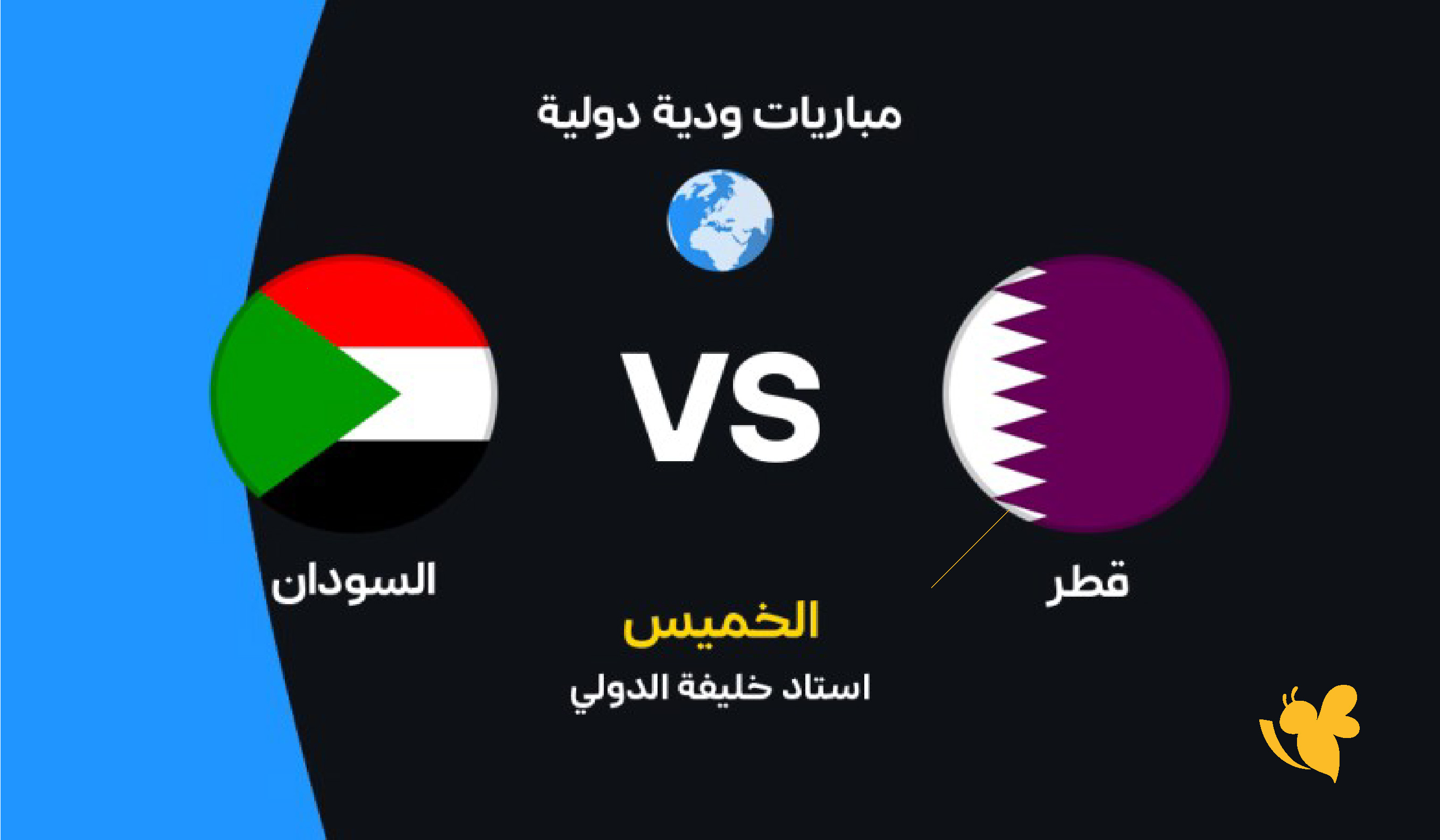 مشاهدة مباشرة وحصرية لمباراة قطر ضد السودان اليوم عبر Yalla Kora في لقاء ودي