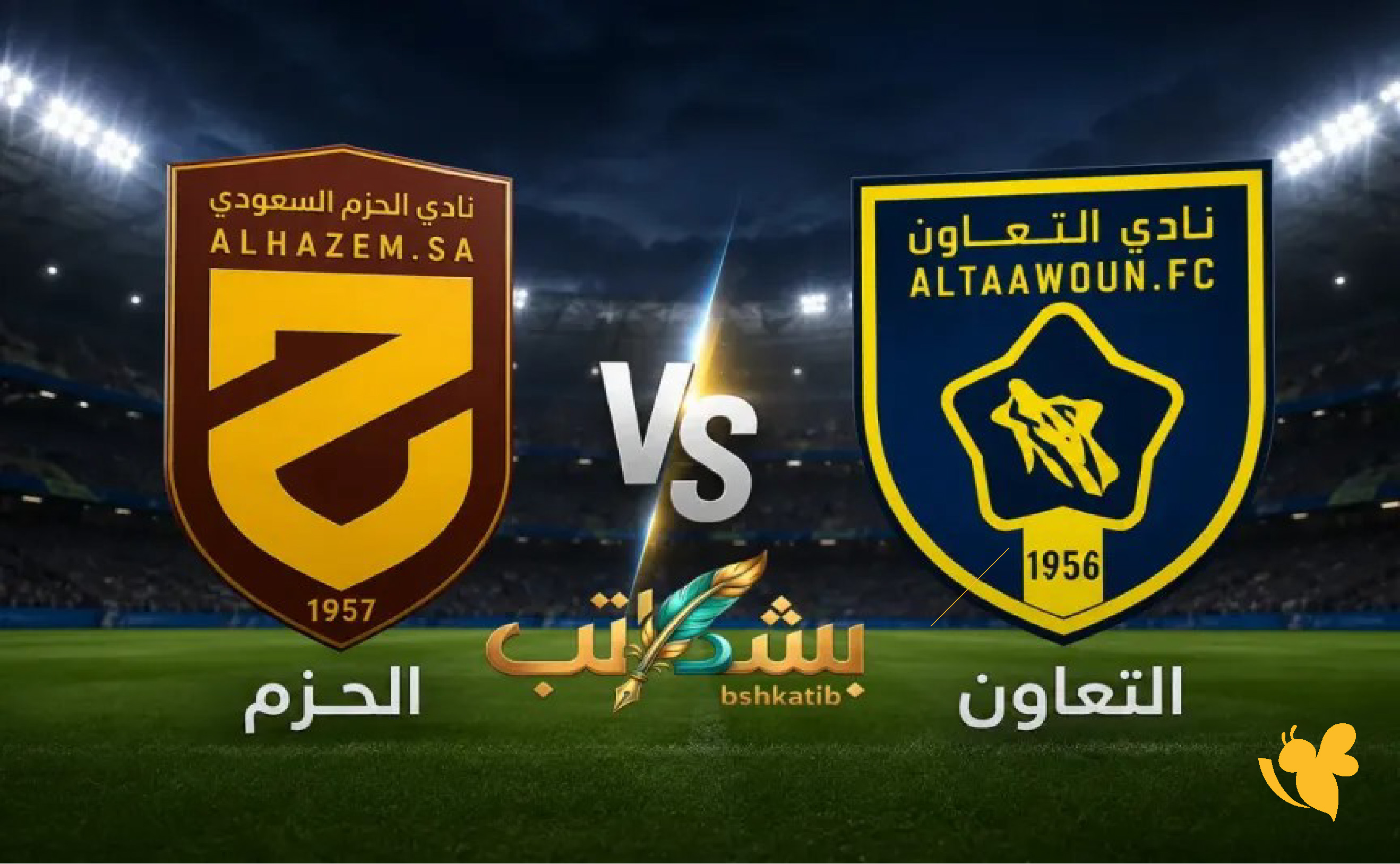 Koora TV شاهدوا مباراة التعاون ضد الحزم في دوري روشن السعودي 2026