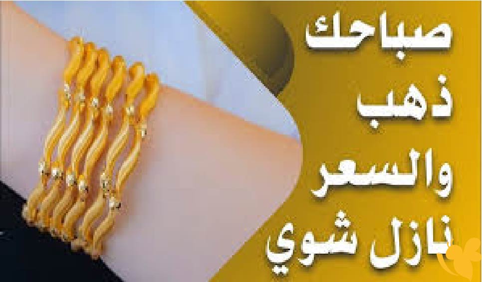 سعر الذهب في الإمارات اليوم 21 يونيو 2026.. ارتفاع نسبي في الأسواق سعر الذهب في الإمارات اليوم 21 يونيو 2026.. ارتفاع نسبي في الأسواق