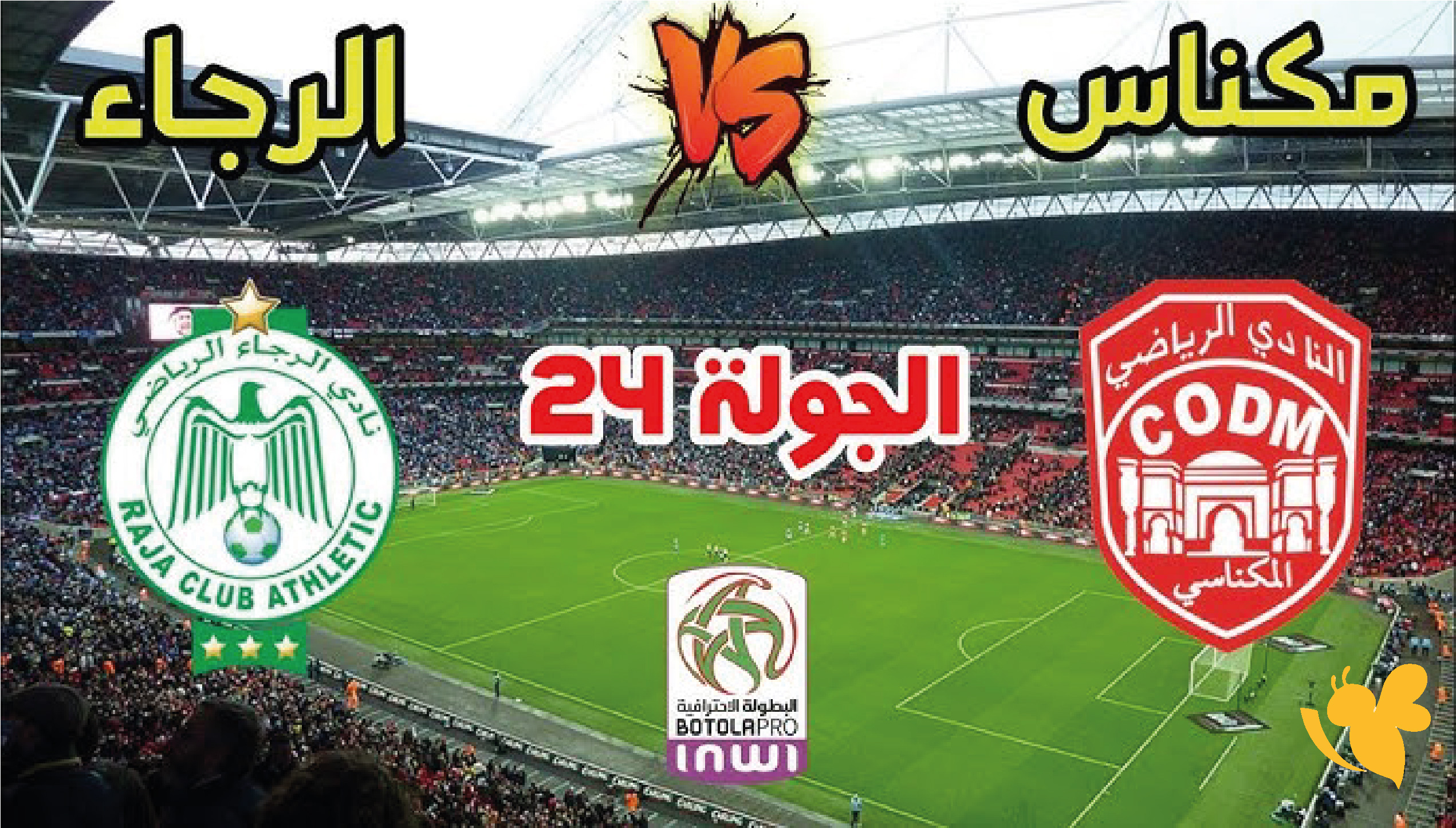 حصرياً شاهدوا مباراة االرجاء الرياضي ضد المكناسي في الدوري المغربي 2025-2026 حصرياً شاهدوا مباراة االرجاء الرياضي ضد المكناسي في الدوري المغربي 2025-2026
