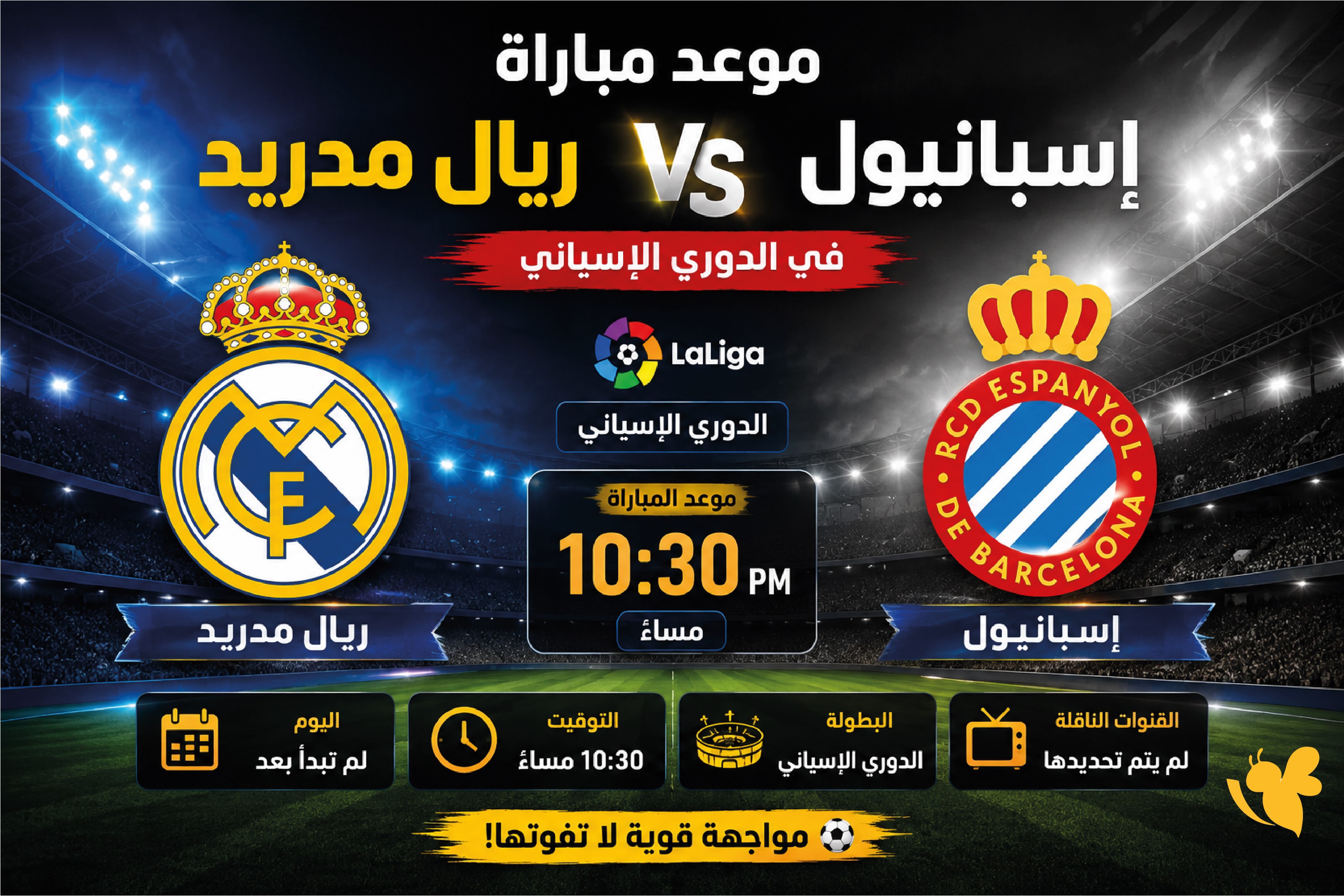 اليكم القنوات الناقلة لمباراة إسبانيول ضد ريال مدريد في الدوري الإسباني 2026_2027