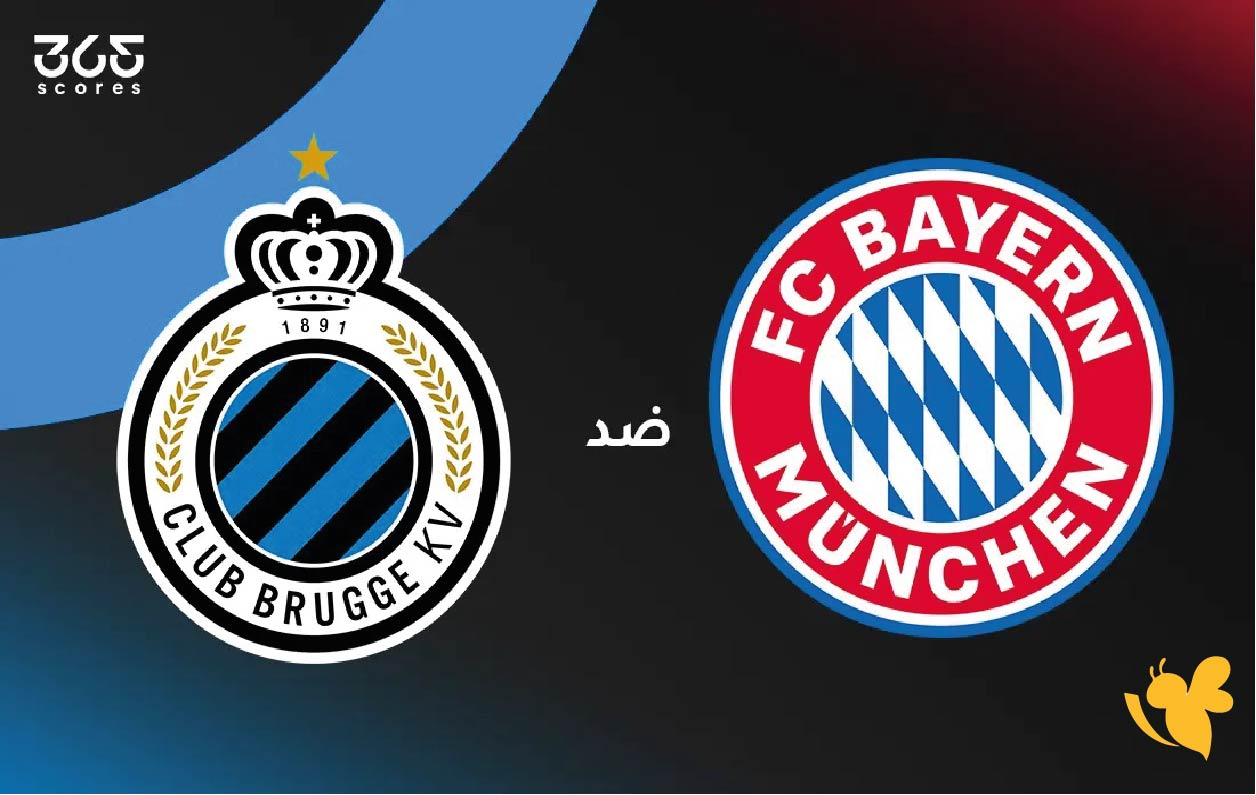 القنوات الناقلة لمباراة بايرن ميونخ ضد كلوب بروج في دوري أبطال أوروبا القنوات الناقلة لمباراة بايرن ميونخ ضد كلوب بروج في دوري أبطال أوروبا