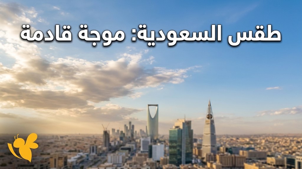 هل تشهد السعودية أمطارًا غزيرة اليوم؟ تفاصيل حالة الطقس ودرجات الحرارة المتوقعة