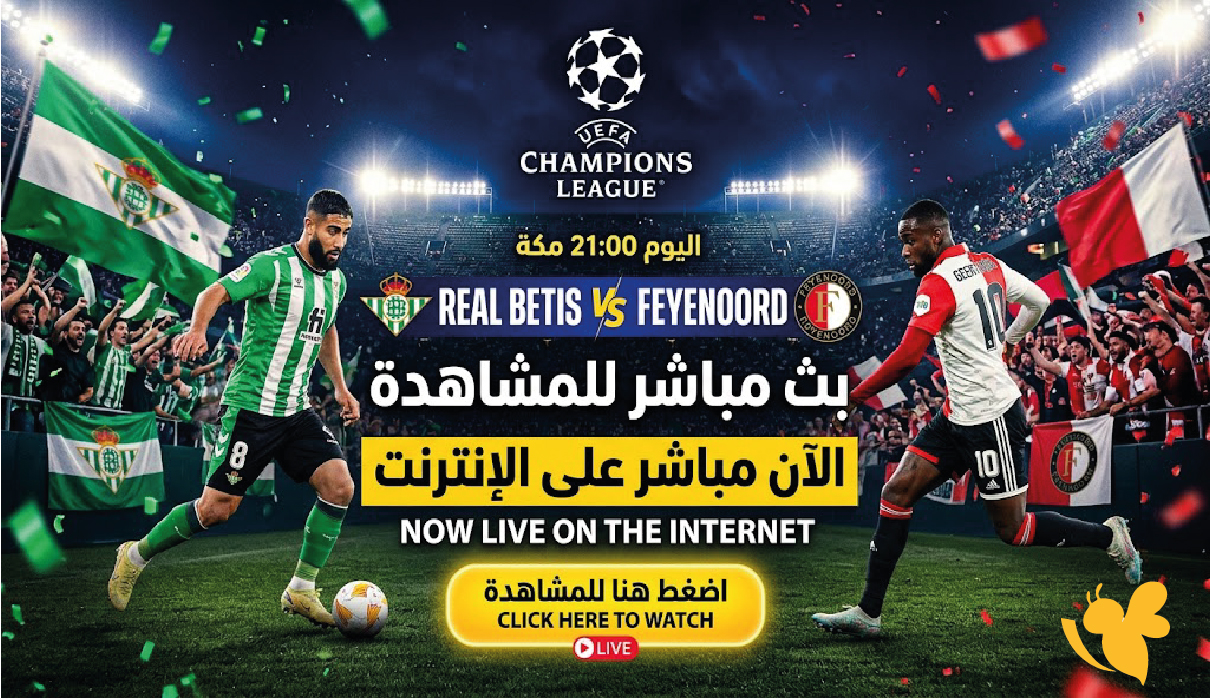 رابط مشاهدة البث المباشر لمباراة ريال بيتيس وفاينورد اليوم في دوري أبطال أوروبا