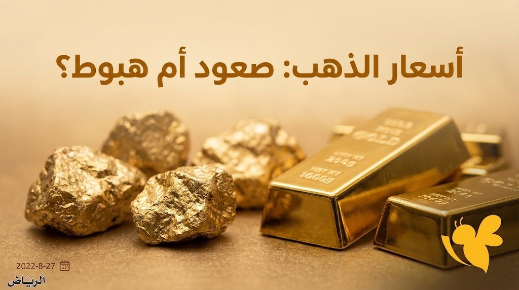 انخفاض طفيف في أسعار الذهب بالسعودية اليوم الأربعاء.. إليك أحدث الأسعار