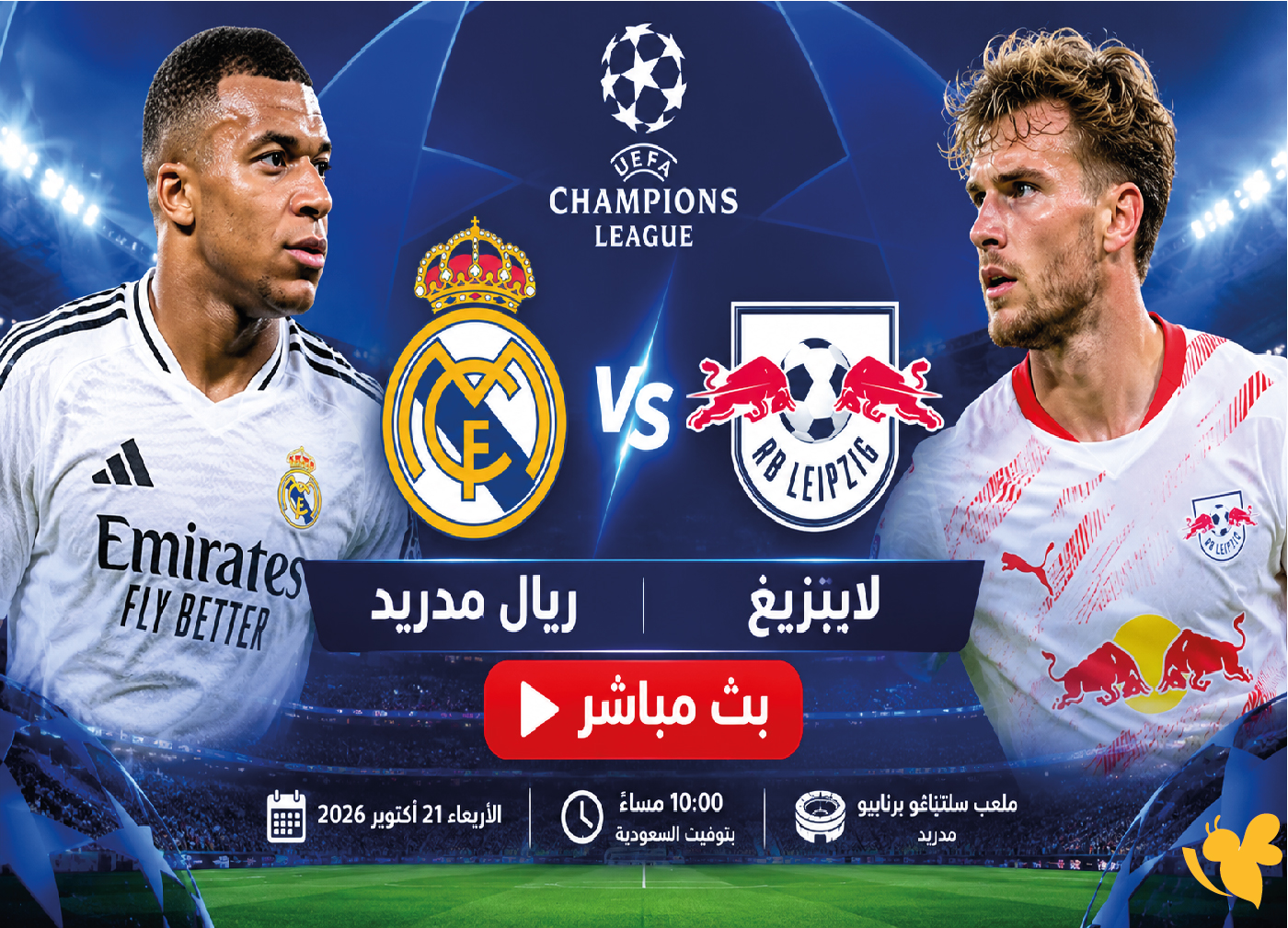 لايف الآن.. مشاهدة مباراة ريال مدريد ولايبزيغ في دوري أبطال أوروبا