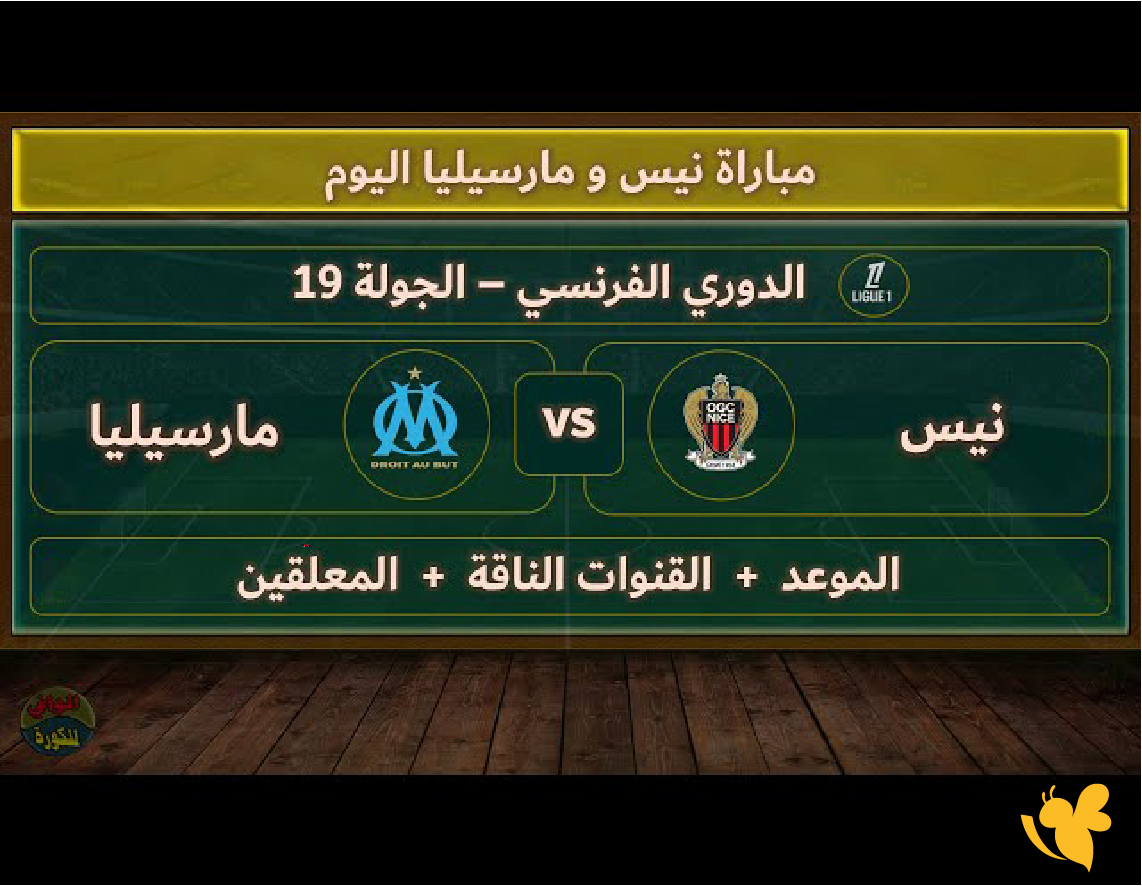قمة فرنسية منتظرة: نيس يستضيف مارسيليا في مواجهة تشتعل اليوم على ملعب أليانز ريفييرا قمة فرنسية منتظرة: نيس يستضيف مارسيليا في مواجهة تشتعل اليوم على ملعب أليانز ريفييرا