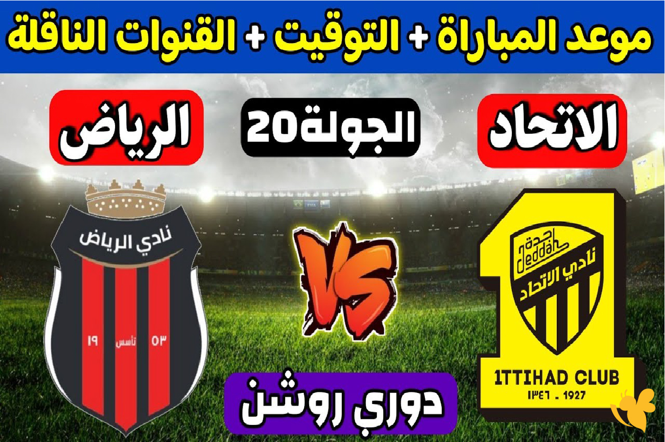 koora english شاهد مباراة الإتحاد ضد الرياض في دوري روشن السعودي مباشرة koora english شاهد مباراة الإتحاد ضد الرياض في دوري روشن السعودي مباشرة