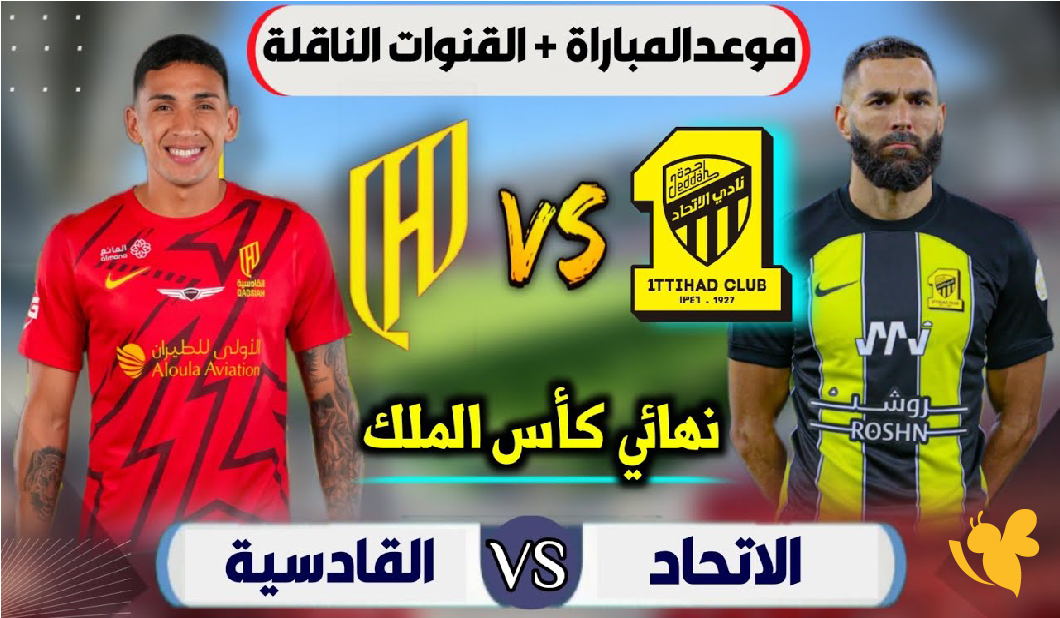 استعدوا لمشاهدة مباراة القادسية ضد الاتحاد في دوري روشن السعودي بث مباشر استعدوا لمشاهدة مباراة القادسية ضد الاتحاد في دوري روشن السعودي بث مباشر