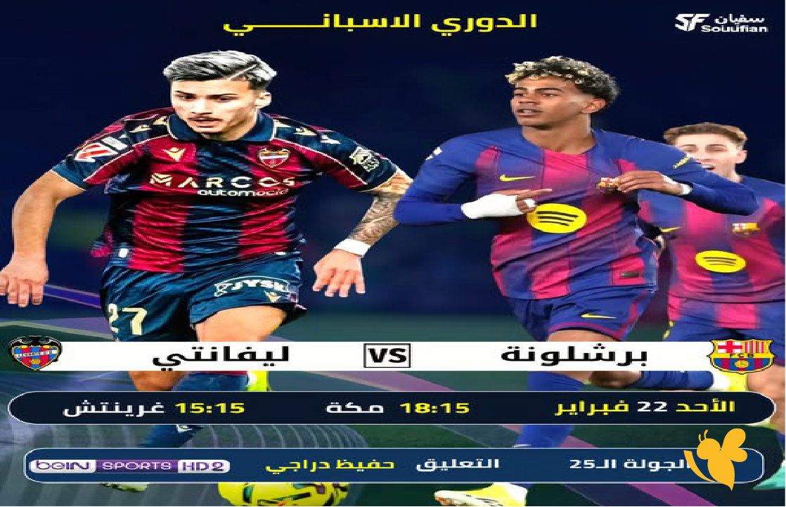 Koora TV شاهدوا مباراة برشلونة ضد ليفانتي بجودة فائقة في الدوري الإسباني 2026 Koora TV شاهدوا مباراة برشلونة ضد ليفانتي بجودة فائقة في الدوري الإسباني 2026