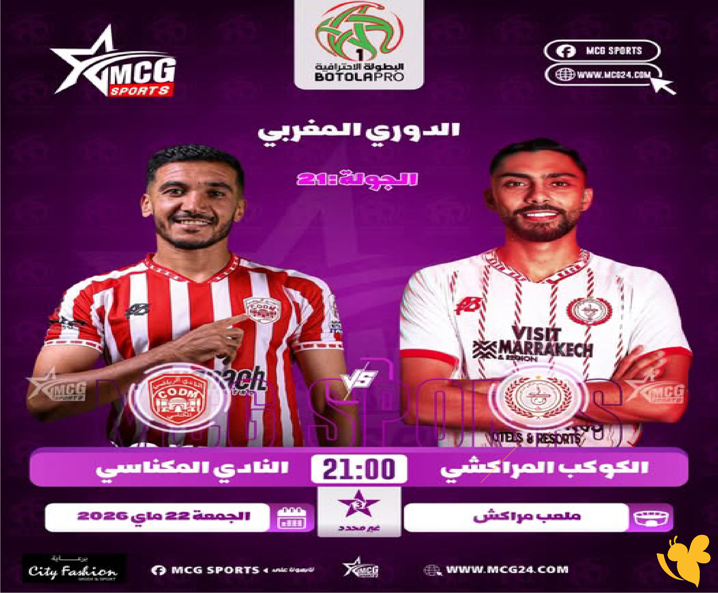 شاهد مباراة الكوكب المراكشي ضد النادي المكناسي اليوم في الدوري المغربي