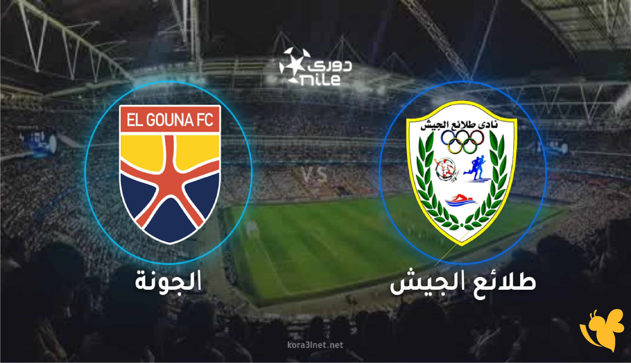 تفاصيل موعد مباراة الجونة ضد طلائع الجيش في الدوري المصري الممتاز