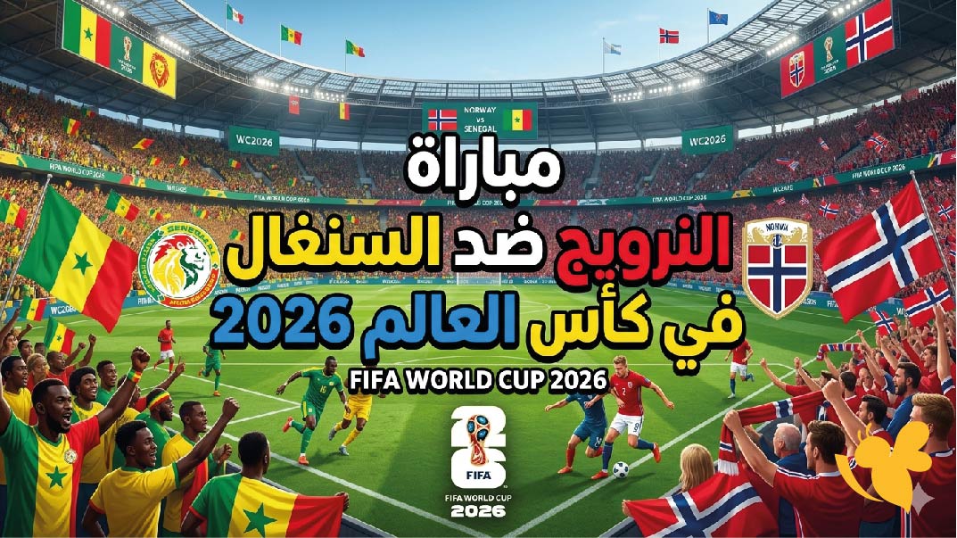 كيف تشاهد مباراة الأردن ضد الجزائر في كأس العالم 2026؟ القنوات الناقلة والبث المباشر
