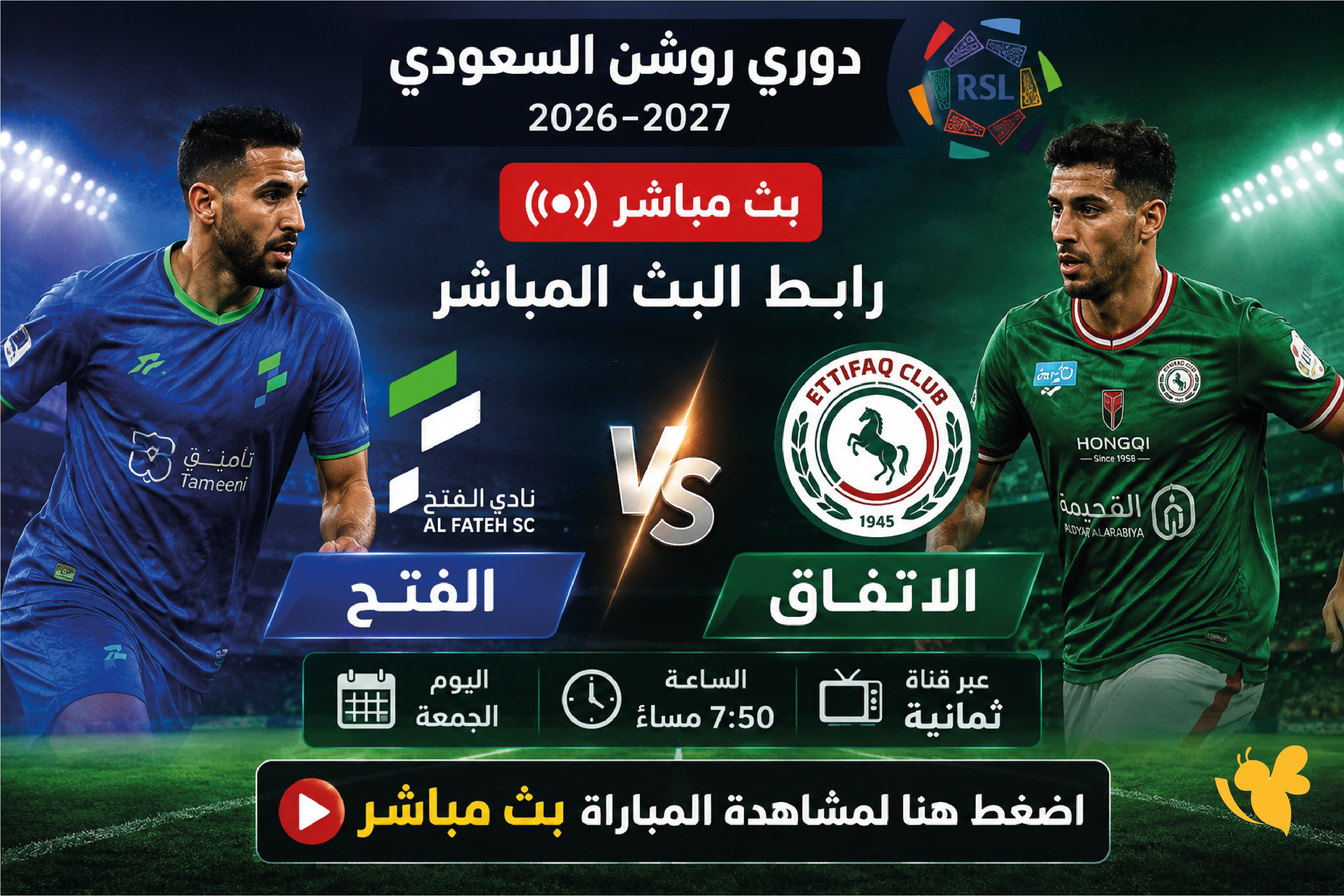 لاتفوت مشاهدة مباراة الفتح ضد الاتفاق بث مباشر بدوري روشن السعودي لاتفوت مشاهدة مباراة الفتح ضد الاتفاق بث مباشر بدوري روشن السعودي