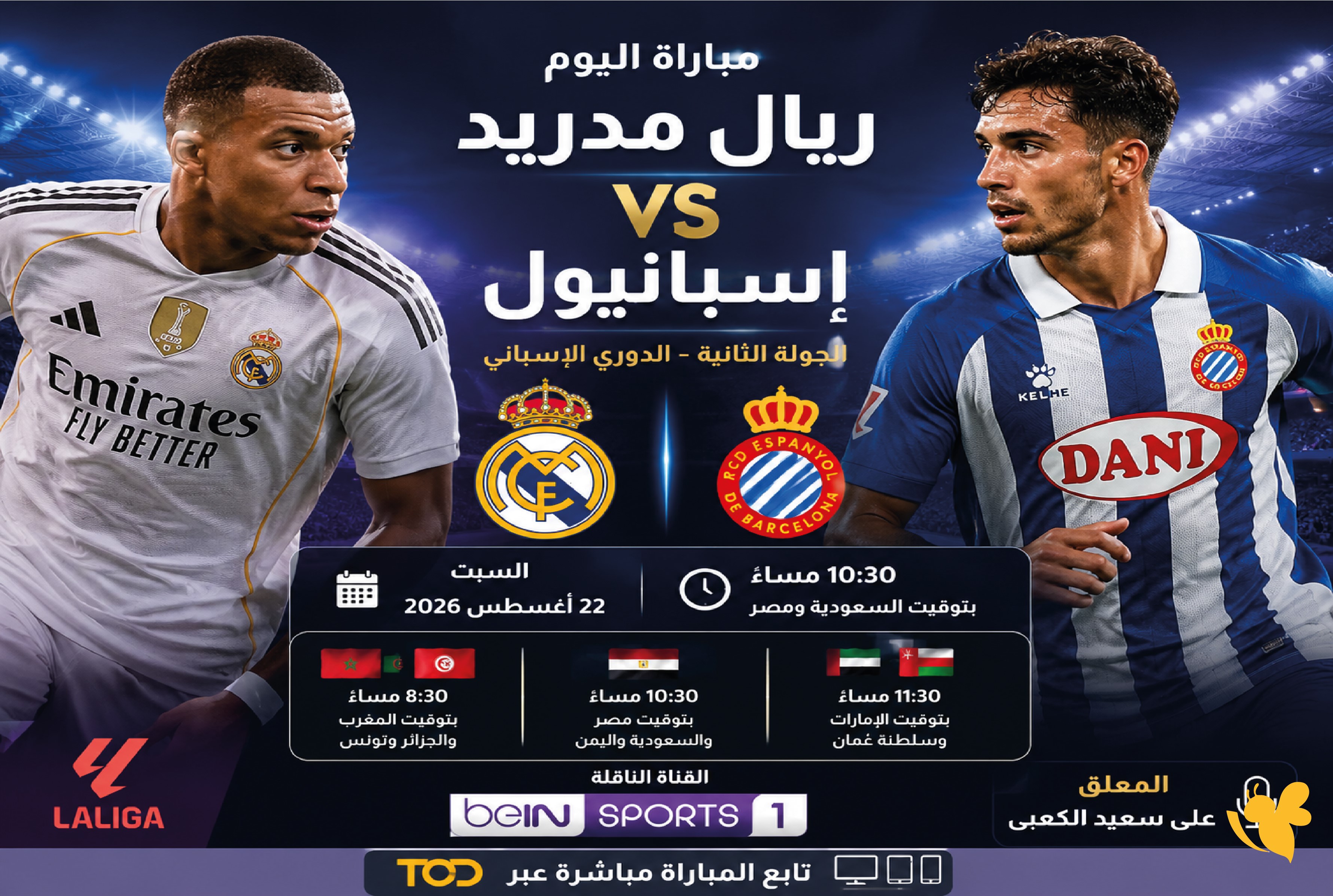 كورة لايف تابع البث المباشر مباراة ريال مدريد ضد إسبانيول في الليجا 2026