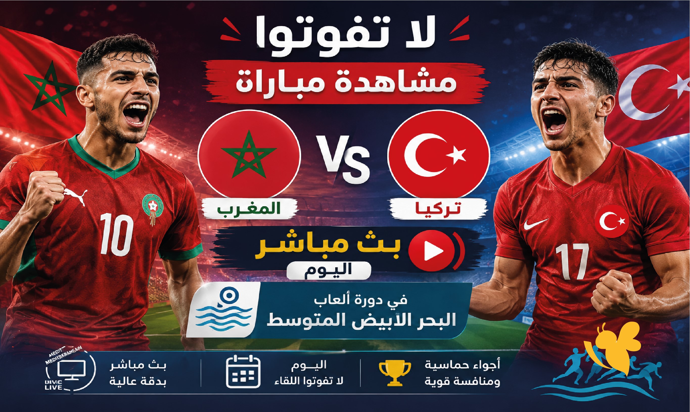 المغرب ضد تركيا اليوم.. شاهد البث المباشر لمباراة ألعاب البحر الأبيض المتوسط المغرب ضد تركيا اليوم.. شاهد البث المباشر لمباراة ألعاب البحر الأبيض المتوسط