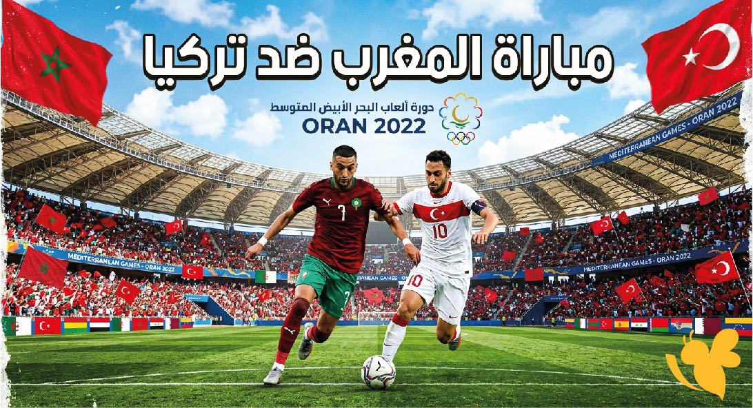 المغرب ضد تركيا اليوم.. الموعد والقنوات الناقلة في ألعاب البحر المتوسط 2026