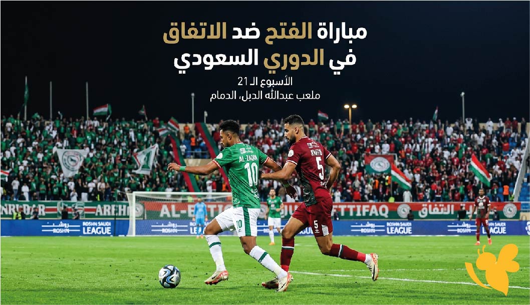 موعد مباراة الفتح ضد الاتفاق اليوم في دوري روشن 2026-2027 والقنوات الناقلة