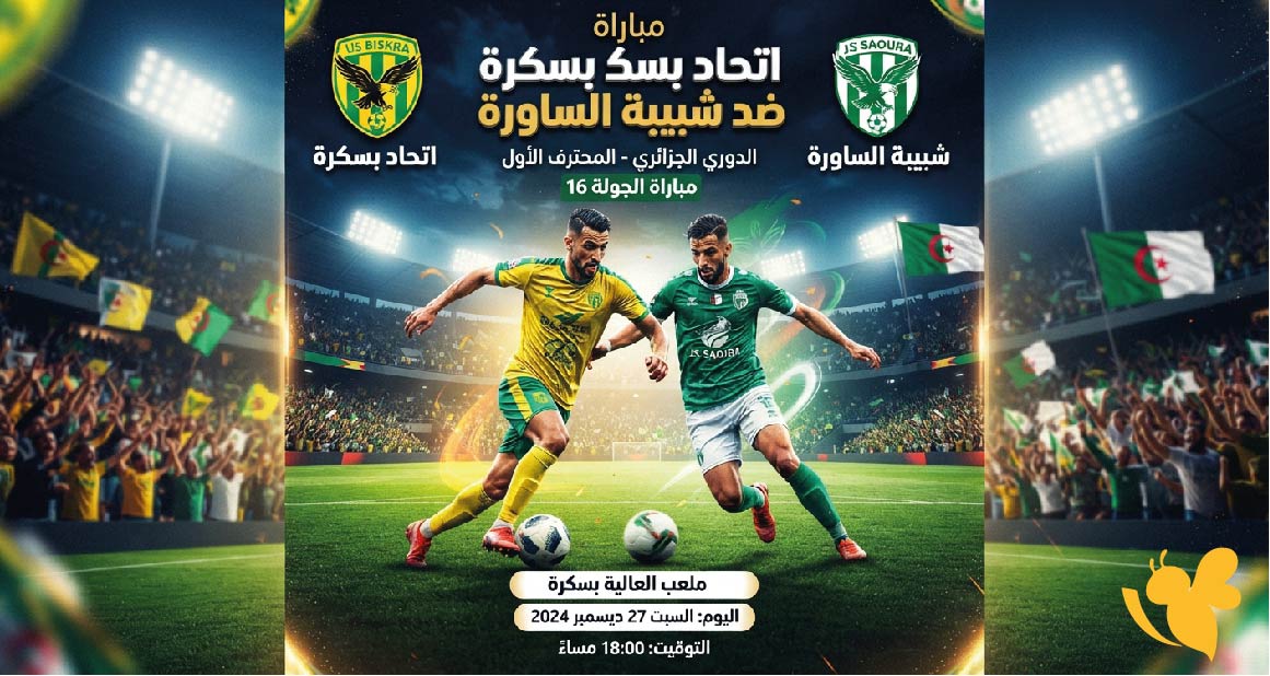 حصرياً شاهد بث مباشر مباراة اتحاد بسكرة ضد شبيبة الساورة في الدوري الجزائري حصرياً شاهد بث مباشر مباراة اتحاد بسكرة ضد شبيبة الساورة في الدوري الجزائري